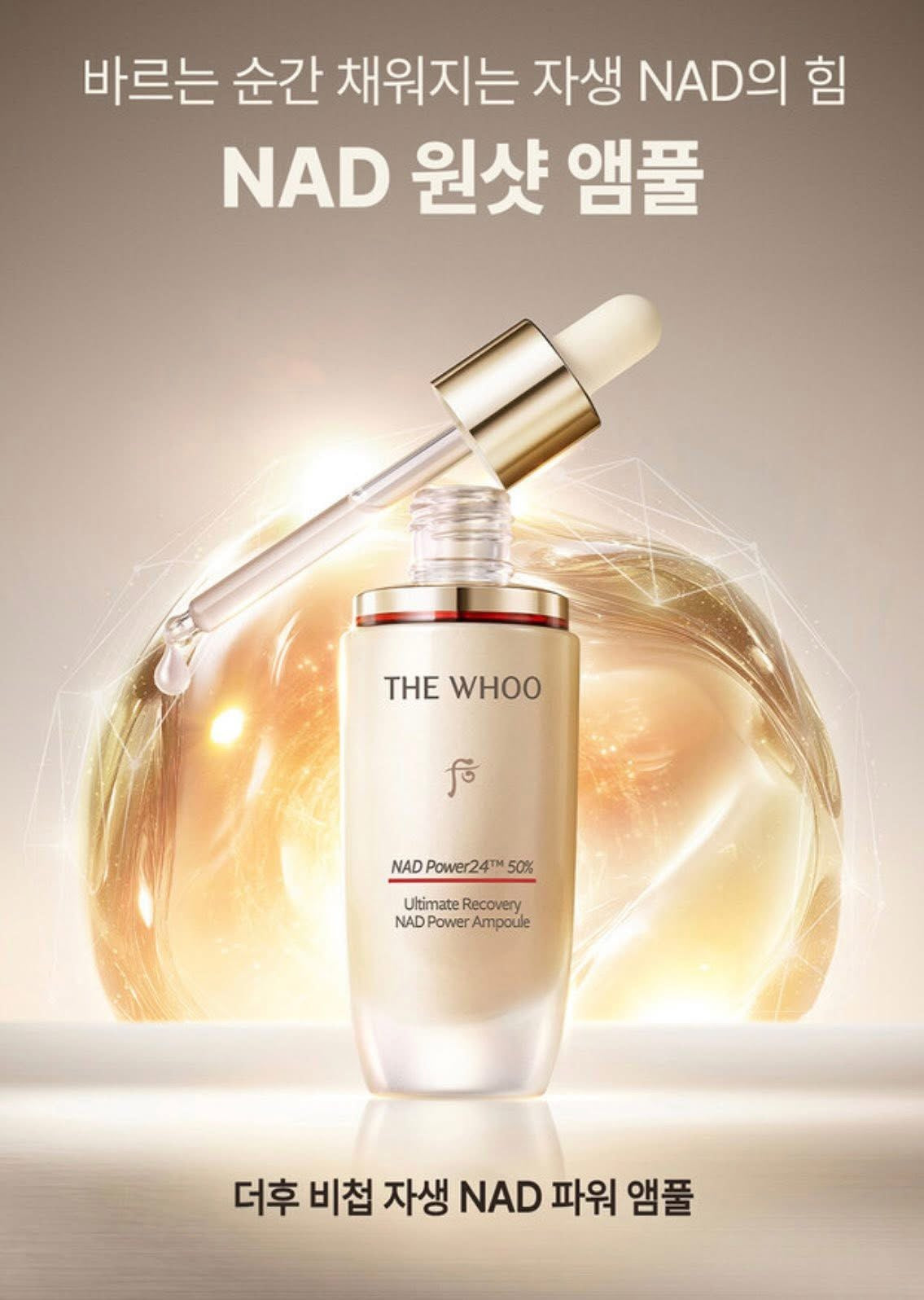 THE WHOO BICHUP ULTIMATE RECOVERY NAD POWER AMPOULE 30ML SPECIAL SET